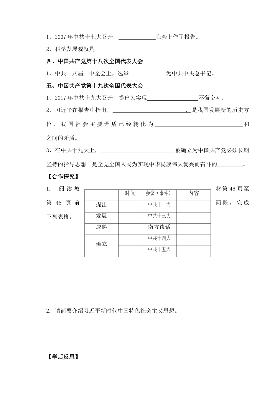 八年级历史下册 第10课 建设中国特色社会主义学案 新人教版-新人教版初中八年级下册历史学案_第2页