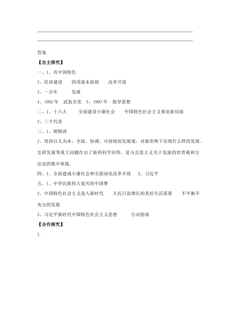 八年级历史下册 第10课 建设中国特色社会主义学案 新人教版-新人教版初中八年级下册历史学案_第3页