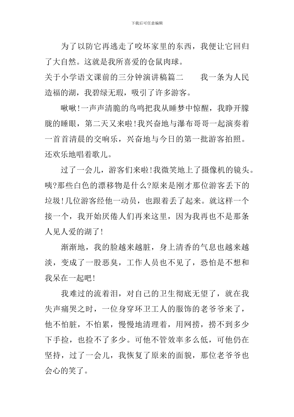 关于小学语文课前的三分钟演讲稿_第2页