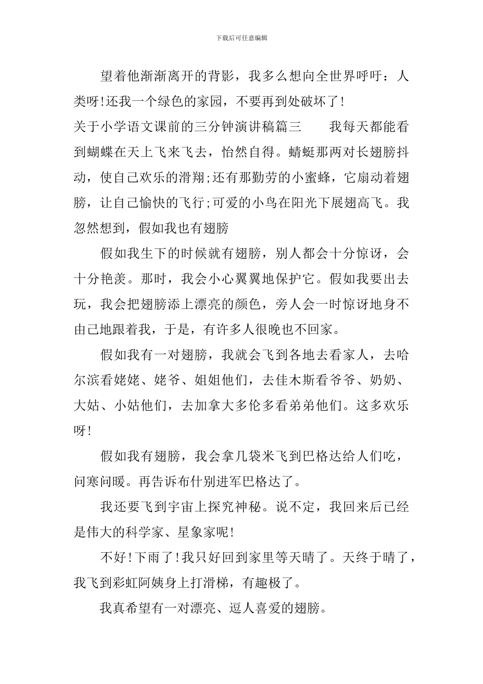 关于小学语文课前的三分钟演讲稿_第3页