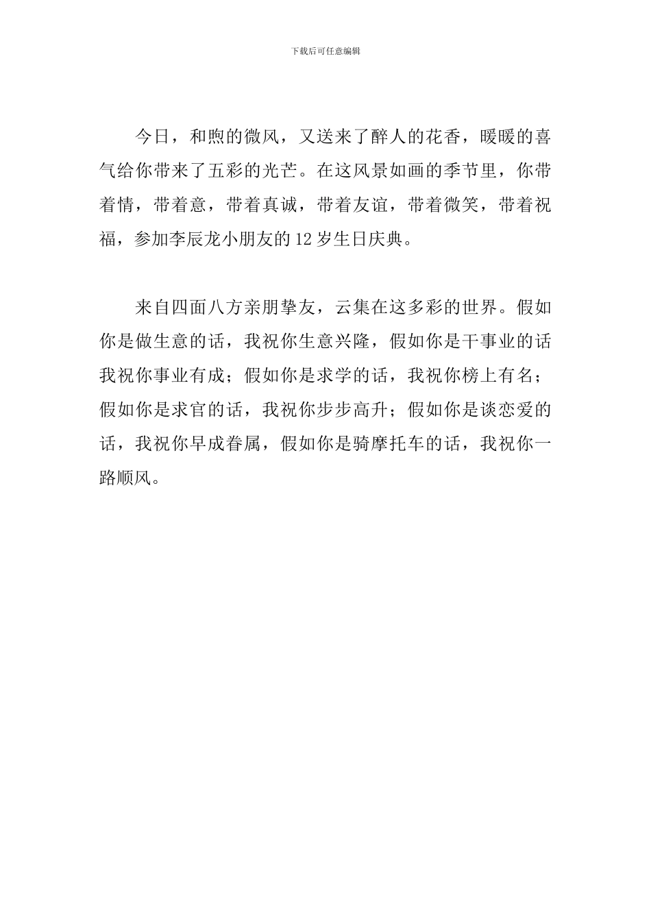 小朋友生日派对主持词开场白_第3页