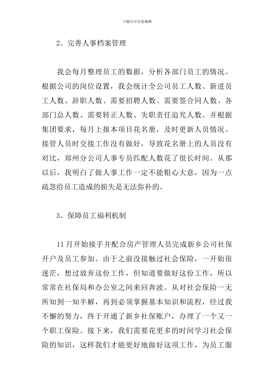 2024行政人事个人工作总结_第2页