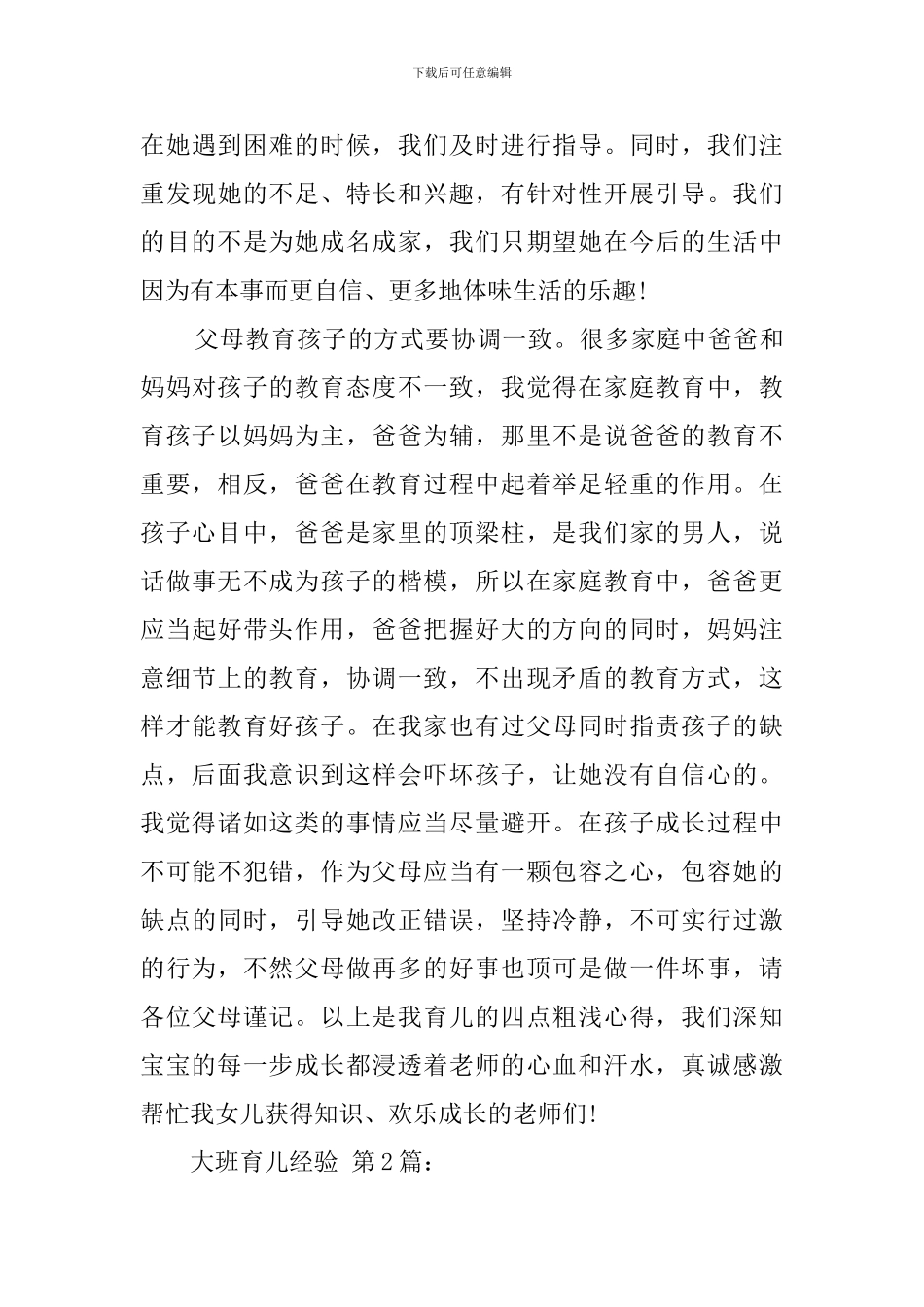 大班育儿经验_第3页