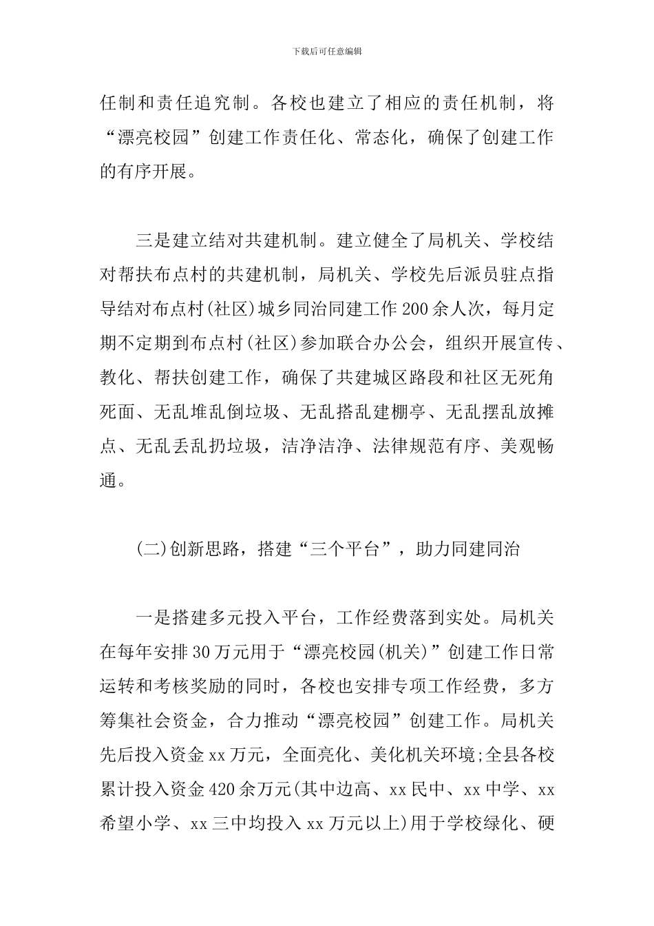 2024城乡同治月度工作总结_第2页
