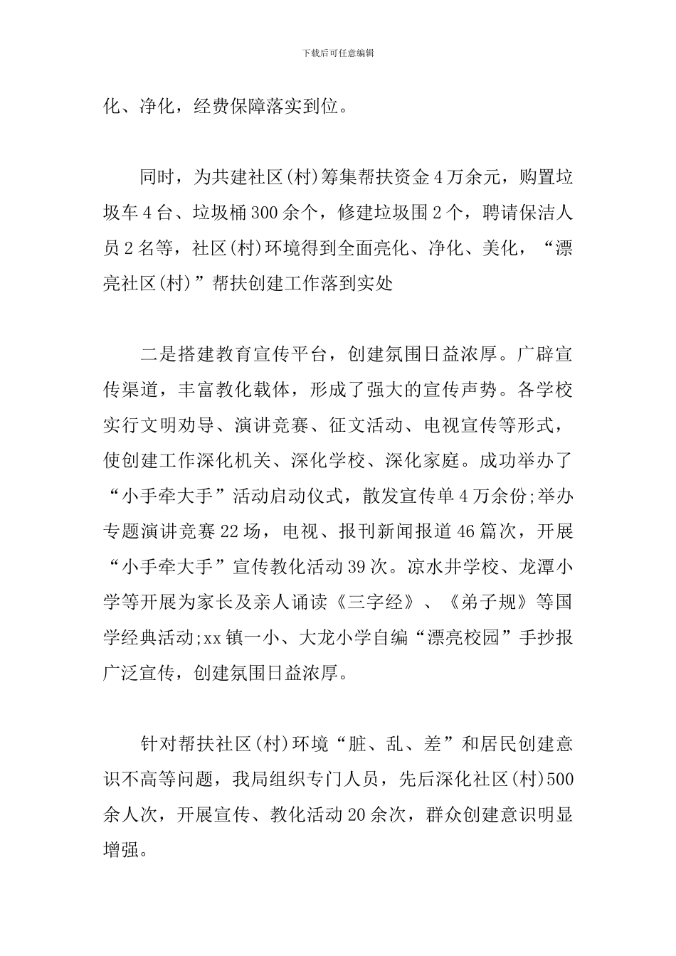 2024城乡同治月度工作总结_第3页