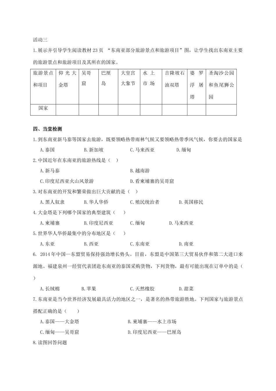 广西北海市七年级地理下册 第七章 第一节 东南亚（第2课时）学案 （新版）商务星球版-（新版）商务星球版初中七年级下册地理学案_第2页