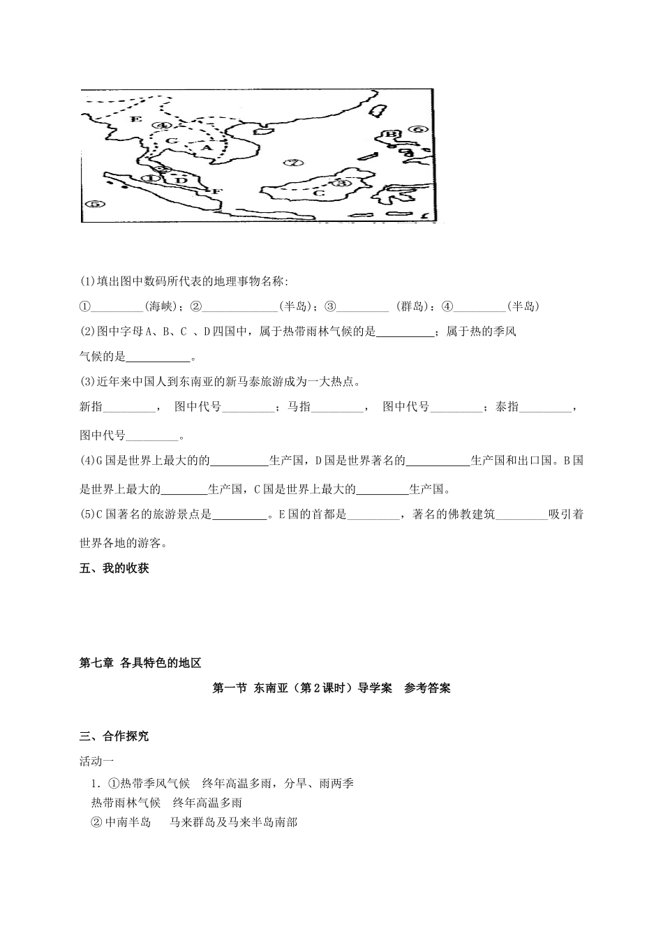 广西北海市七年级地理下册 第七章 第一节 东南亚（第2课时）学案 （新版）商务星球版-（新版）商务星球版初中七年级下册地理学案_第3页