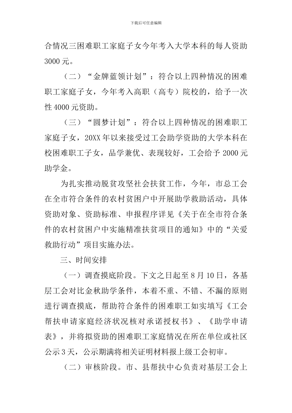 贫困大学新生助学活动方案_第2页