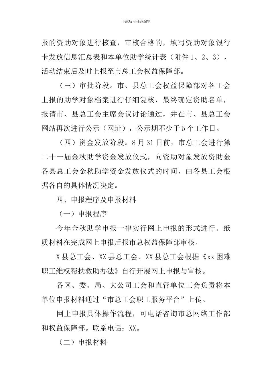 贫困大学新生助学活动方案_第3页