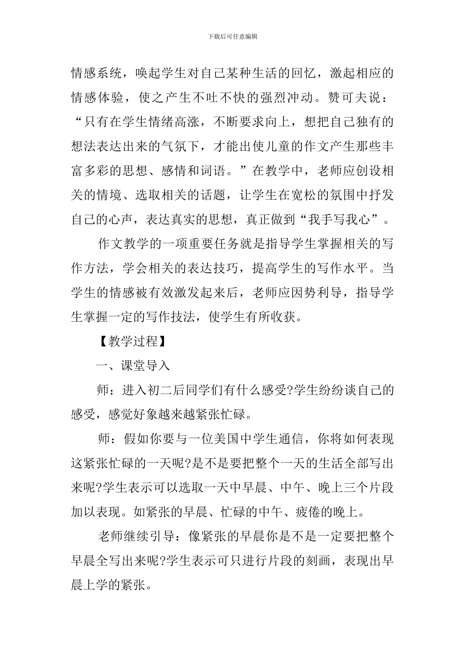 部编版教材七年级语文上册教案_第2页