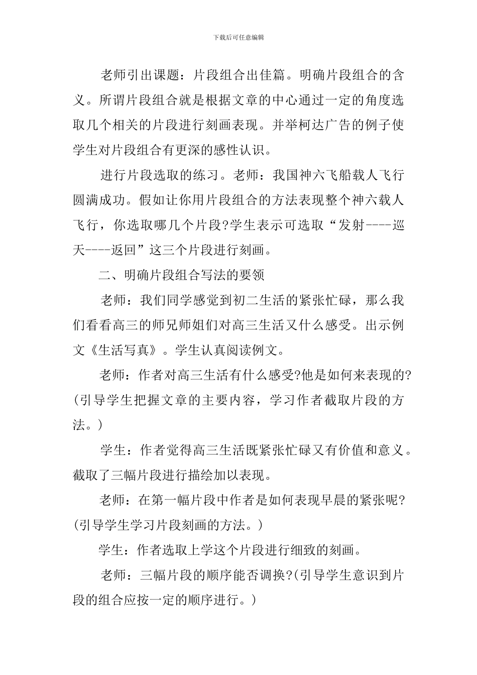 部编版教材七年级语文上册教案_第3页