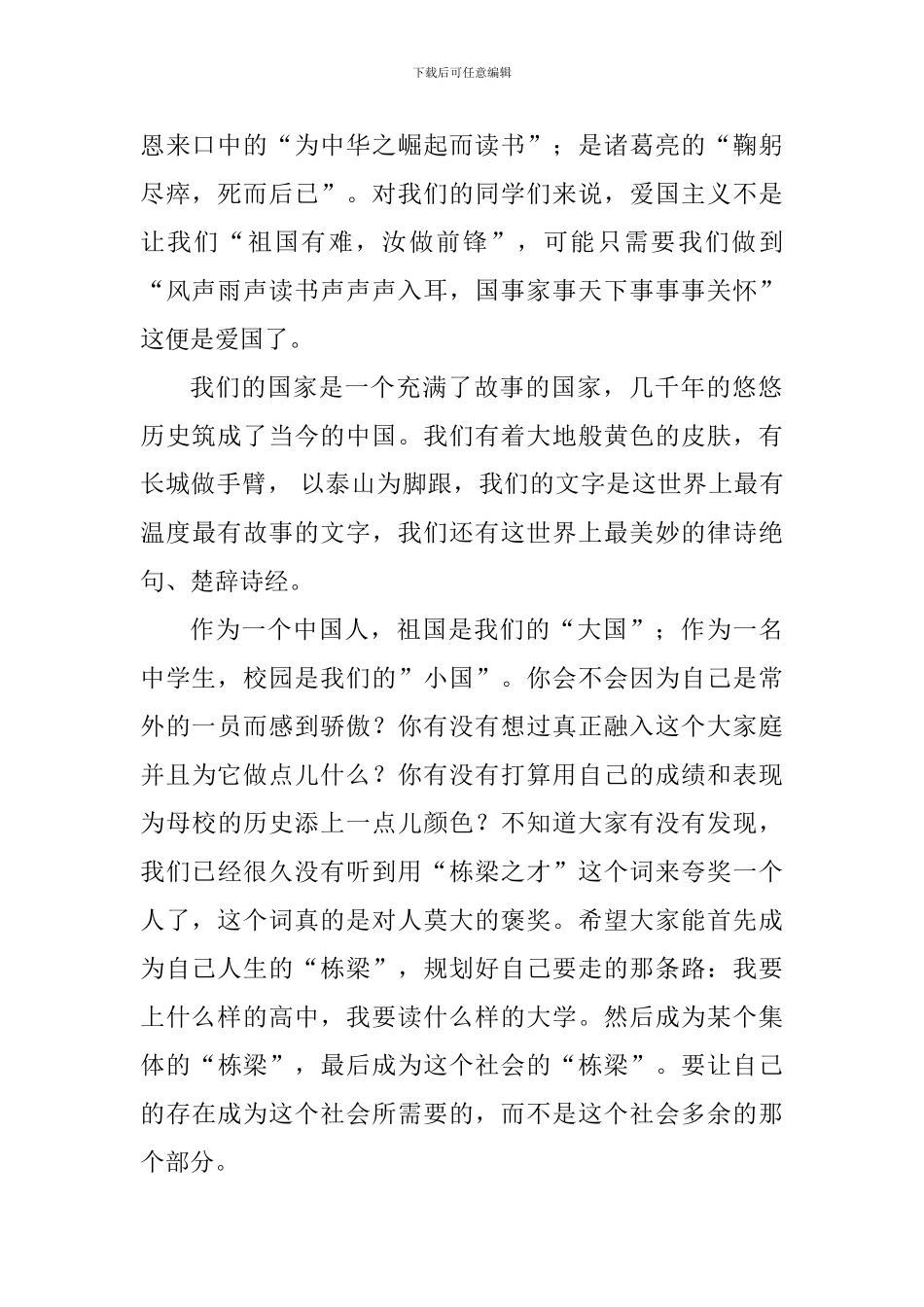 爱国主题演讲稿：少年强-则国强;文化兴-则国兴_第2页
