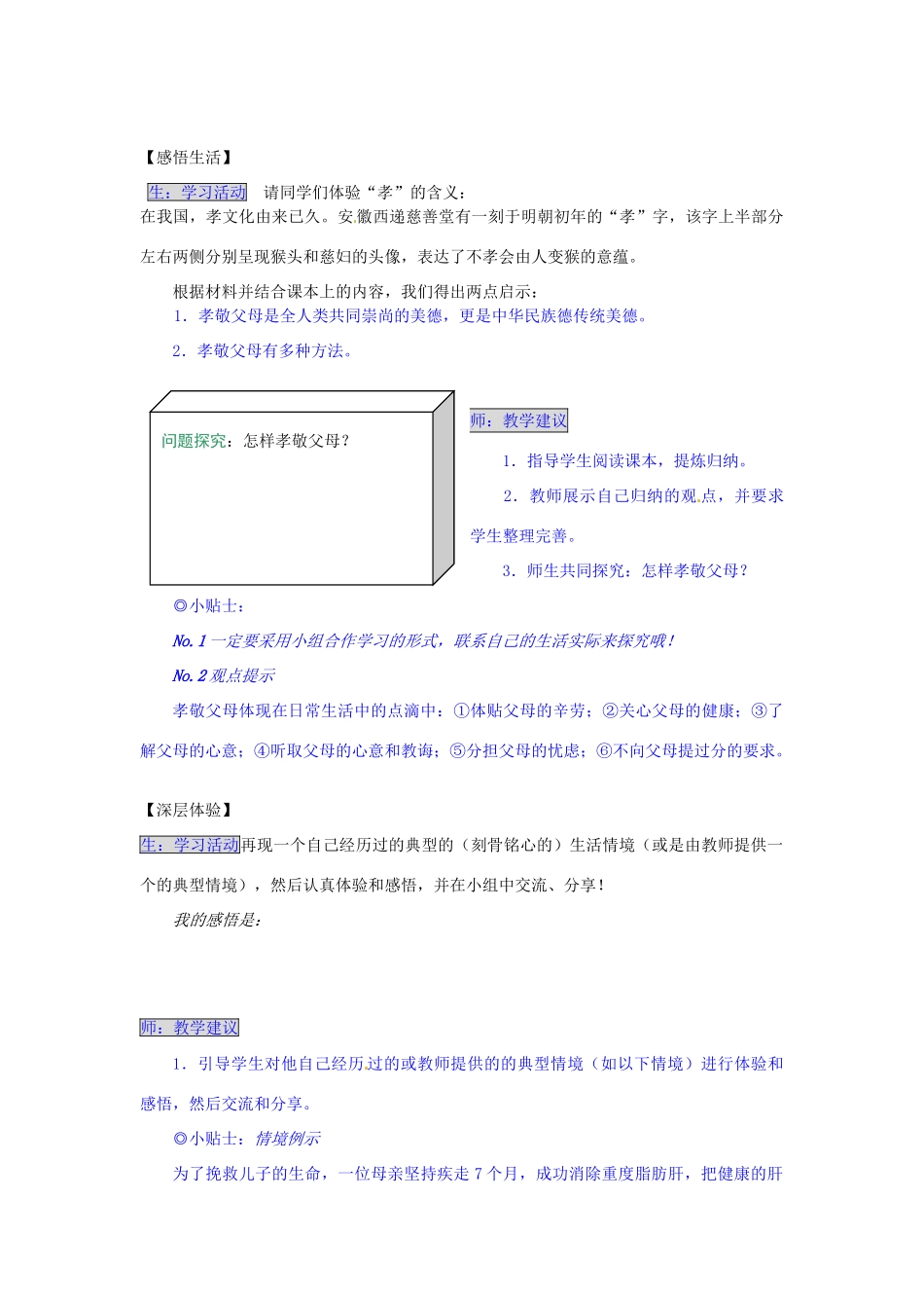 湖南省张家界市慈利县赵家岗土家族乡中学七年级政治上册 3.1.3 孝敬父母导学案 湘教版_第2页