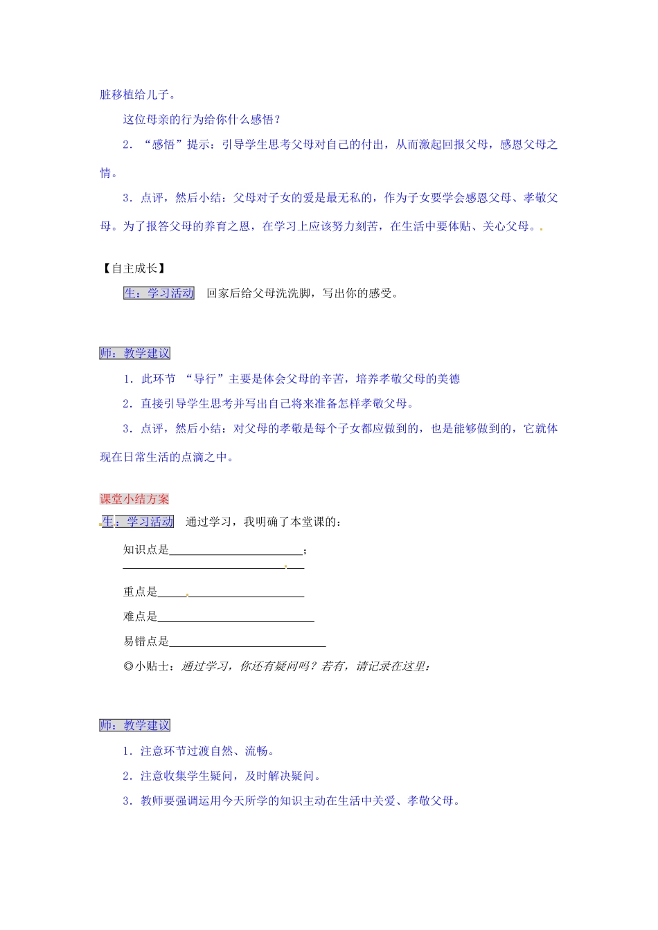 湖南省张家界市慈利县赵家岗土家族乡中学七年级政治上册 3.1.3 孝敬父母导学案 湘教版_第3页
