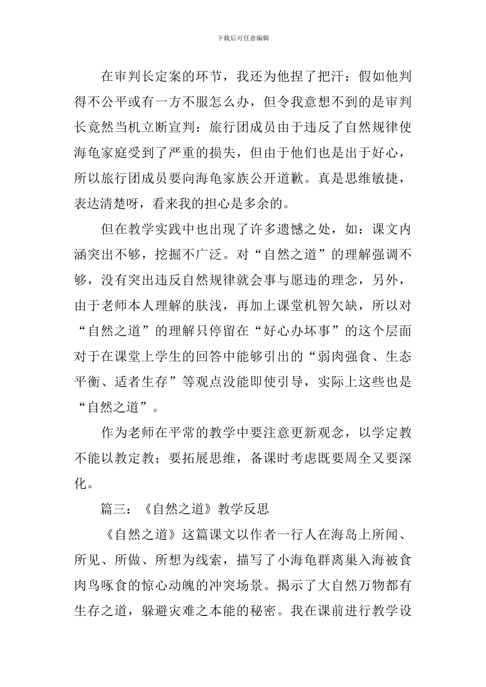 《自然之道》教学反思_第2页