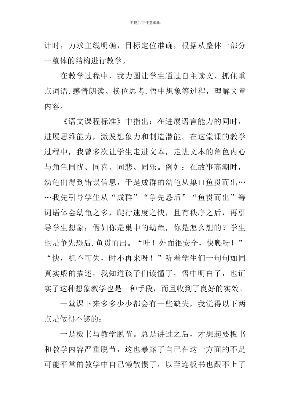 《自然之道》教学反思_第3页