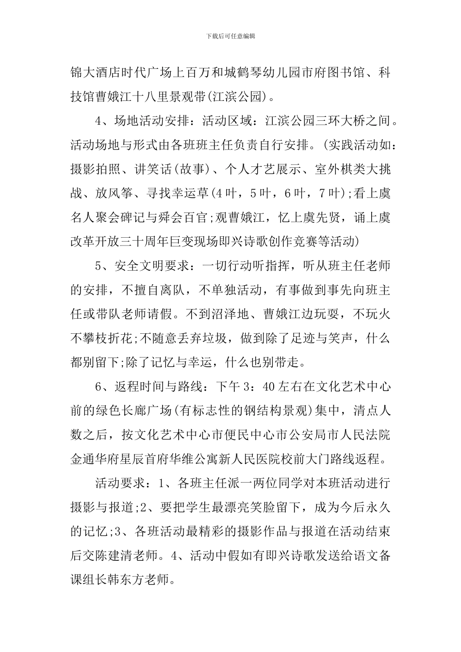 初一春游活动方案_第2页