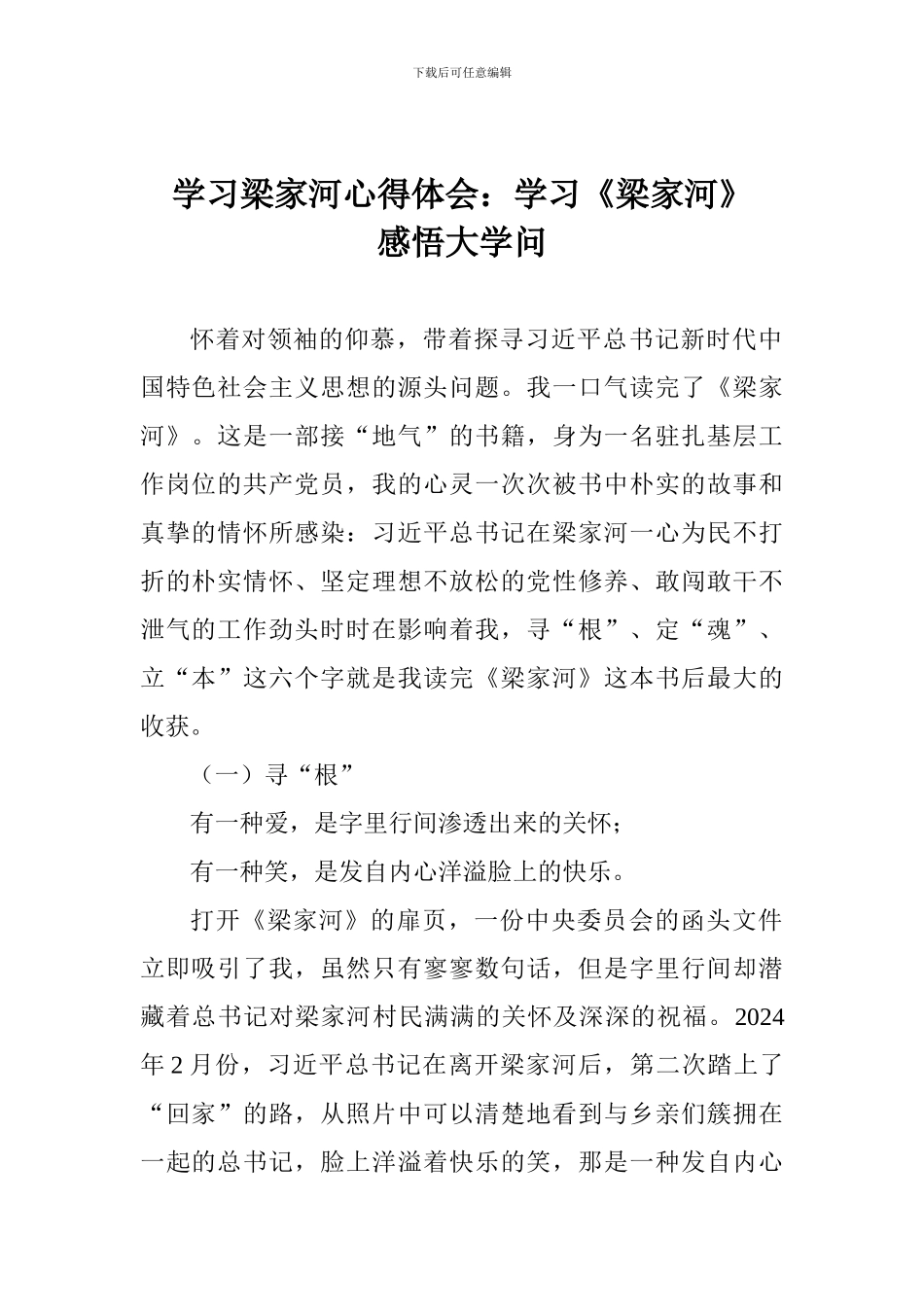 学习梁家河心得体会：学习《梁家河》感悟大学问_第1页