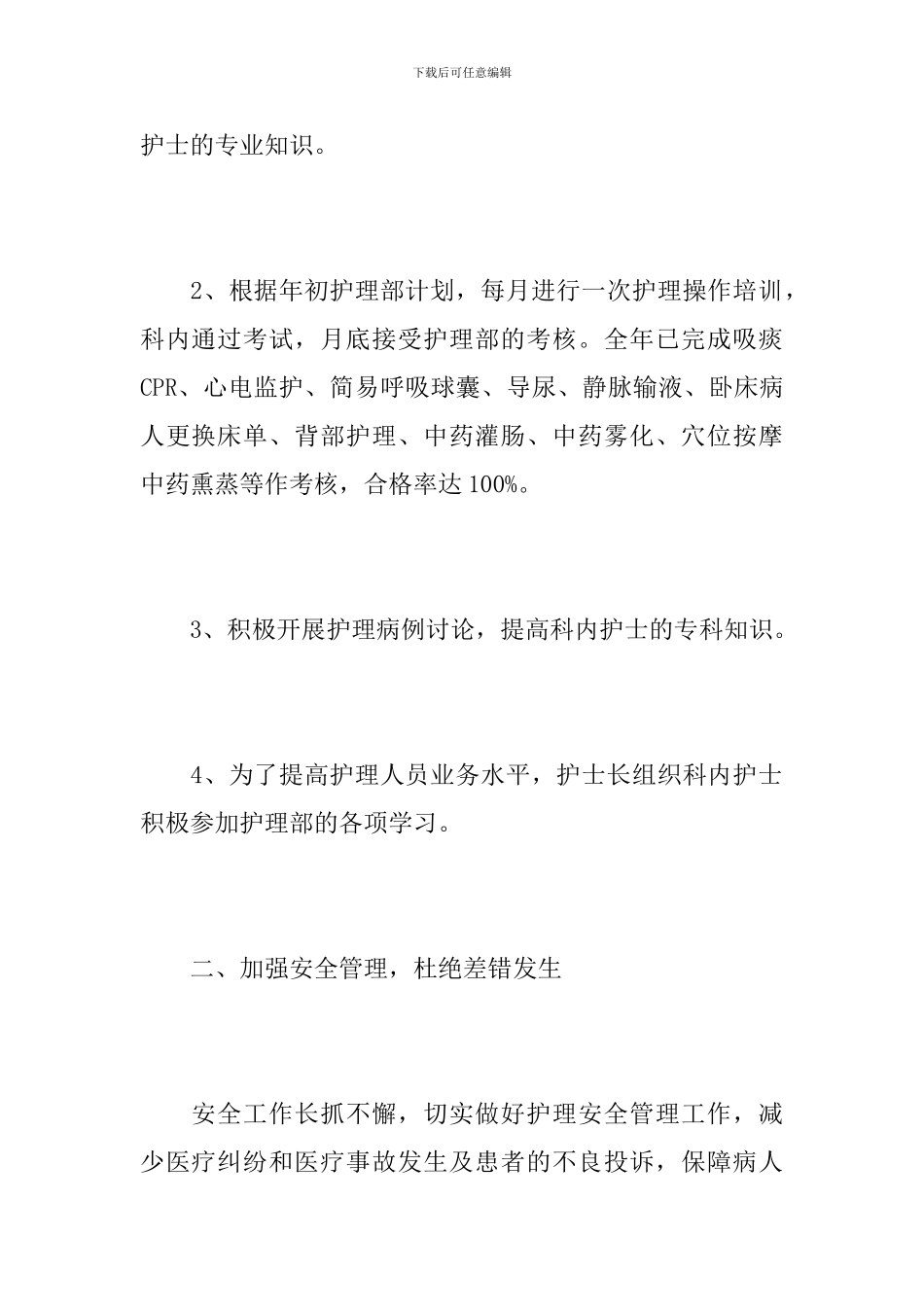 科室护理工作年终总结范文_第2页