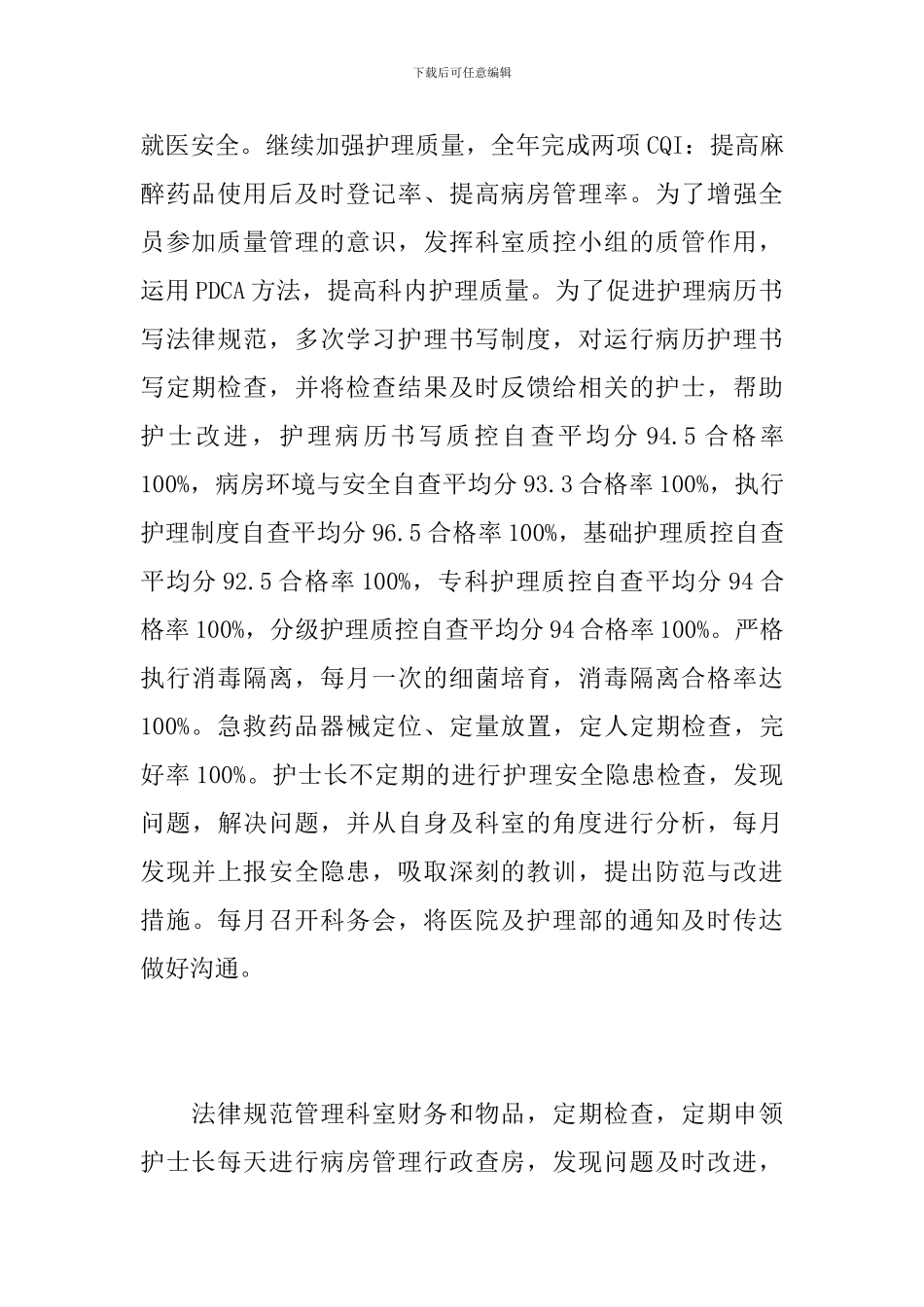科室护理工作年终总结范文_第3页