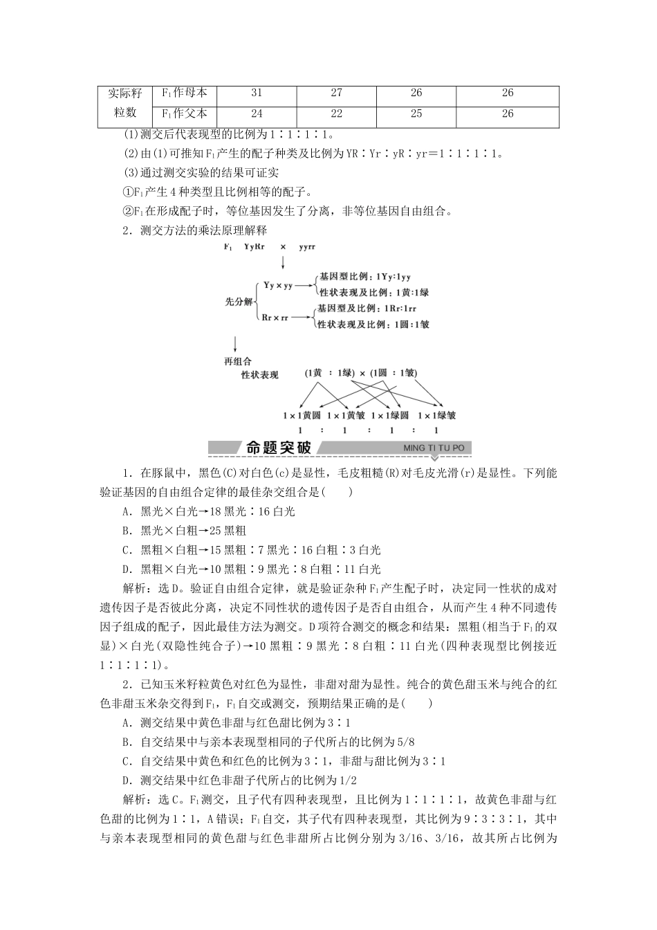 高中生物 第一章 孟德尔定律 第二节 自由组合定律 第2课时 对自由组合现象解释的验证及自由组合定律的实质学案 浙科版必修2-浙科版高一必修2生物学案_第2页