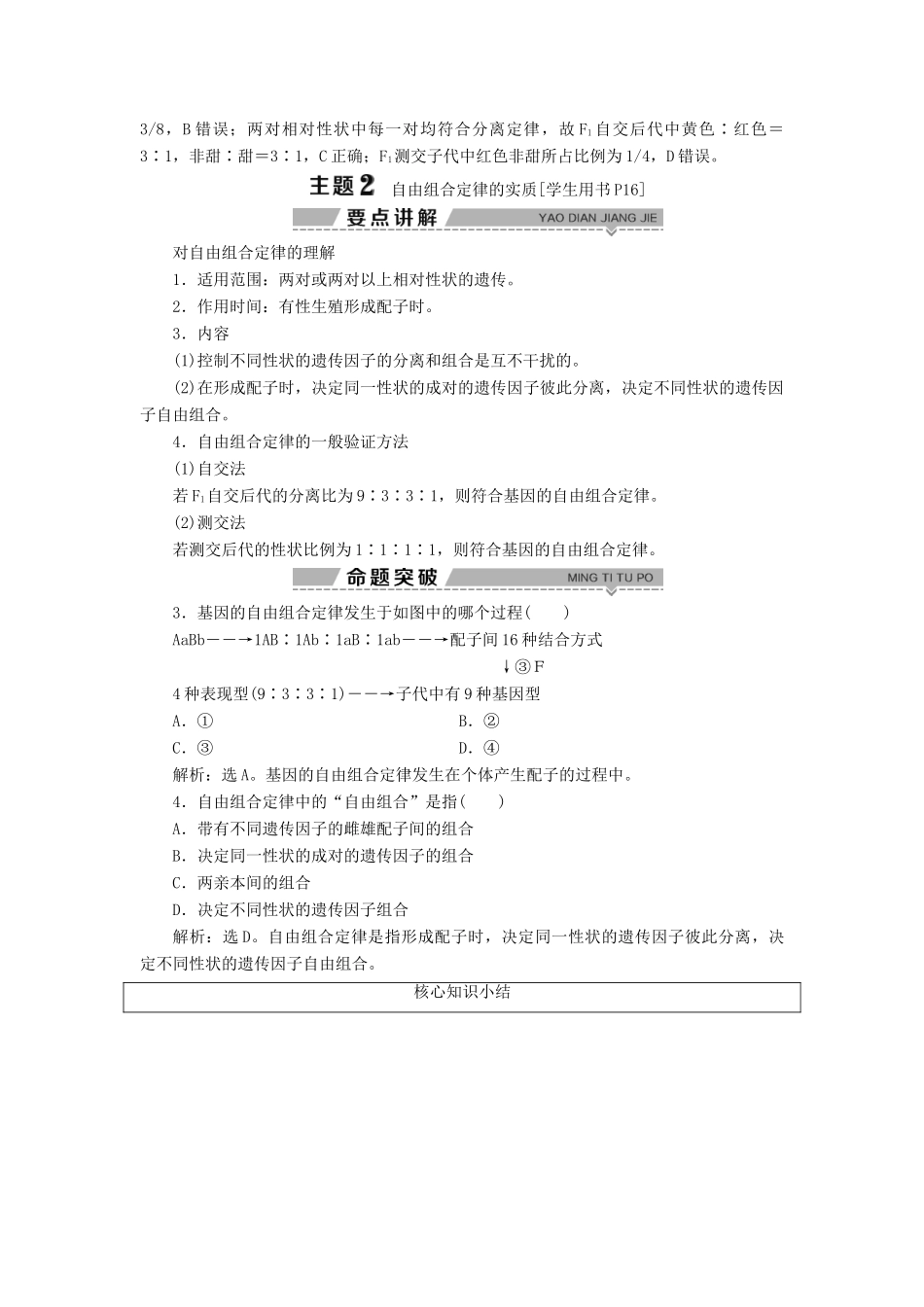 高中生物 第一章 孟德尔定律 第二节 自由组合定律 第2课时 对自由组合现象解释的验证及自由组合定律的实质学案 浙科版必修2-浙科版高一必修2生物学案_第3页