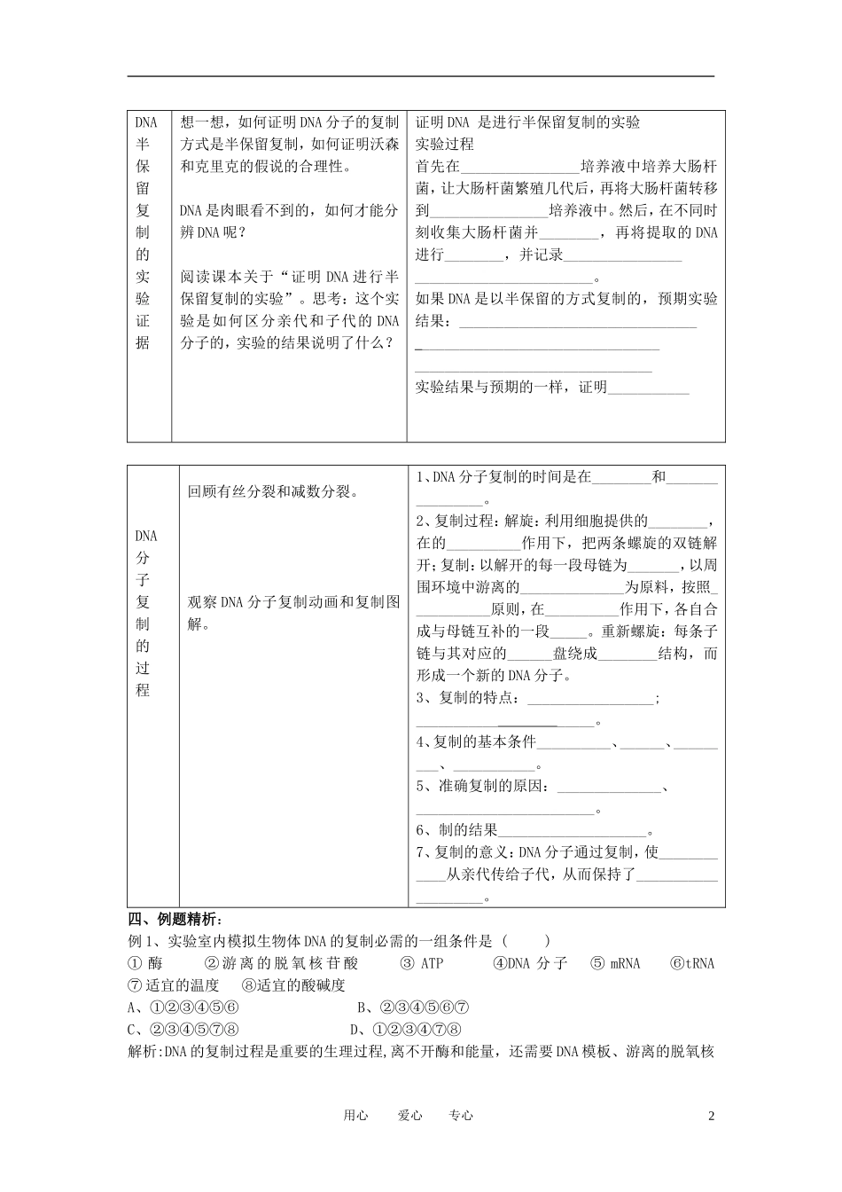 高中生物《DNA的复制 》学案1 中图版必修2_第2页
