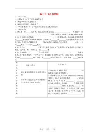 高中生物《DNA的复制 》学案1 中图版必修2