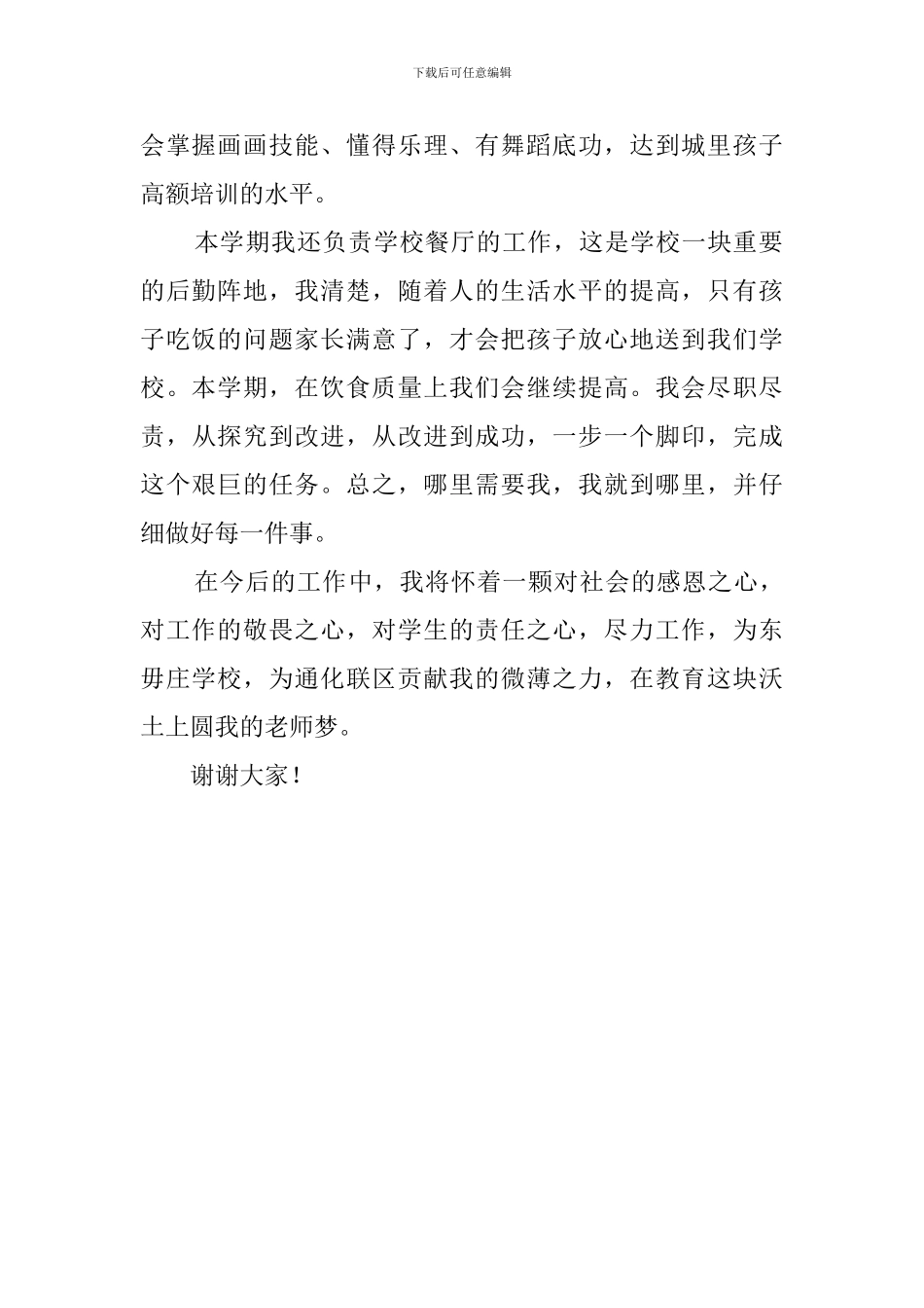 青年教师在教师节的发言稿范文_第2页