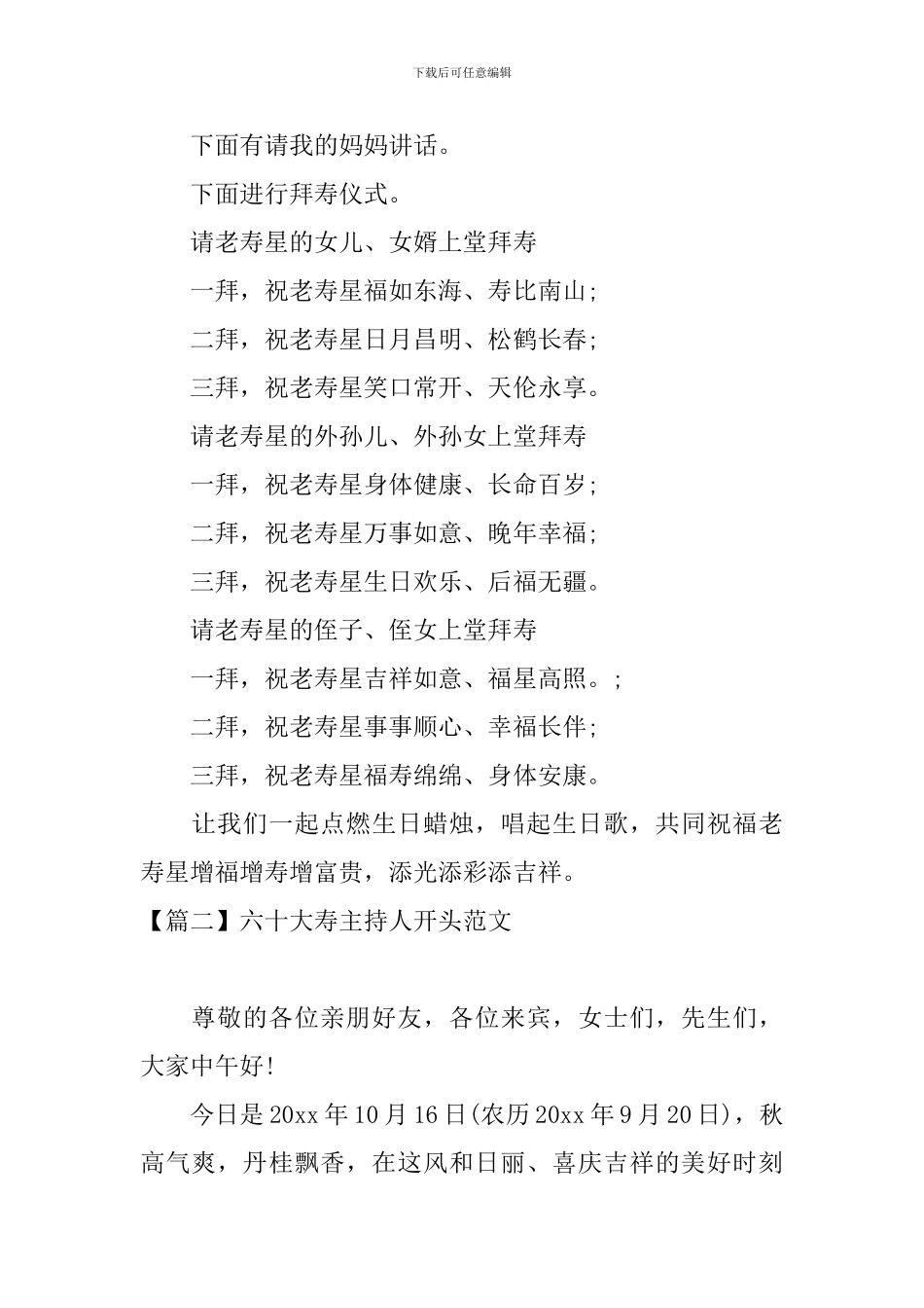六十大寿主持人开头范文_第2页