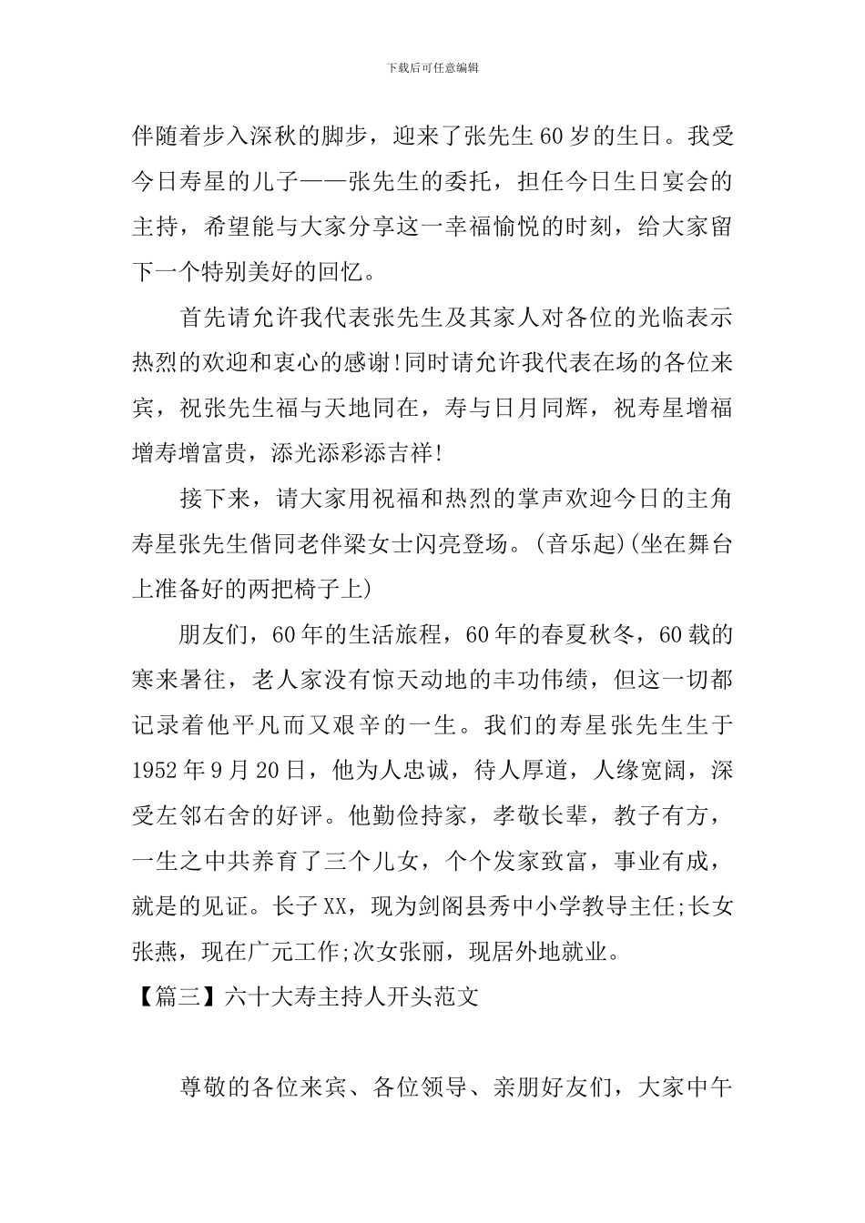 六十大寿主持人开头范文_第3页