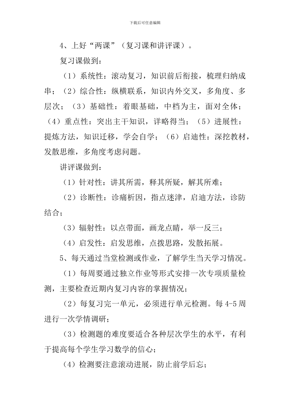 高三数学备课组工作计划_第3页