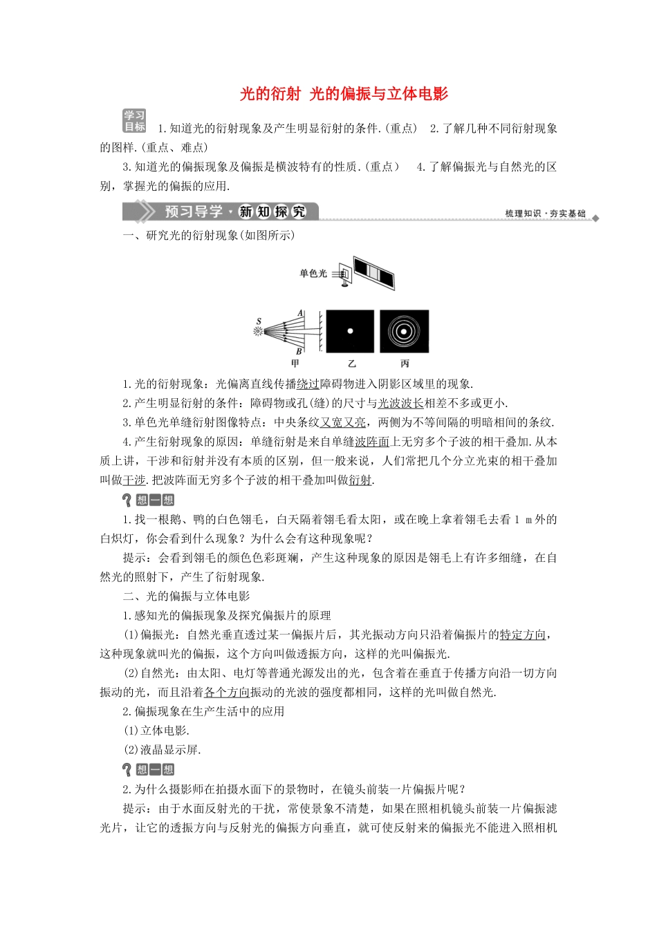 高中物理 第4章 光的波动性 3 光的衍射 4 光的偏振与立体电影学案 沪科版选修3-4-沪科版高二选修3-4物理学案_第1页