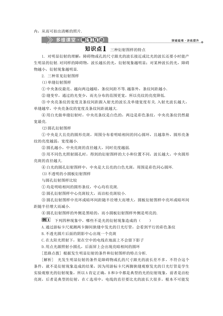 高中物理 第4章 光的波动性 3 光的衍射 4 光的偏振与立体电影学案 沪科版选修3-4-沪科版高二选修3-4物理学案_第2页