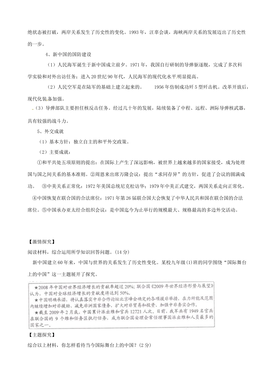 河北省承德市平安堡中学九年级历史第二轮复习《走向辉煌的现代中国（二）》导学案 人教新课标版_第2页