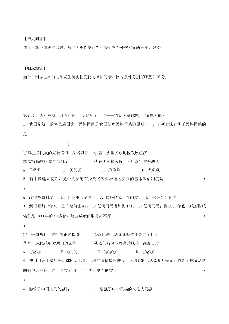 河北省承德市平安堡中学九年级历史第二轮复习《走向辉煌的现代中国（二）》导学案 人教新课标版_第3页