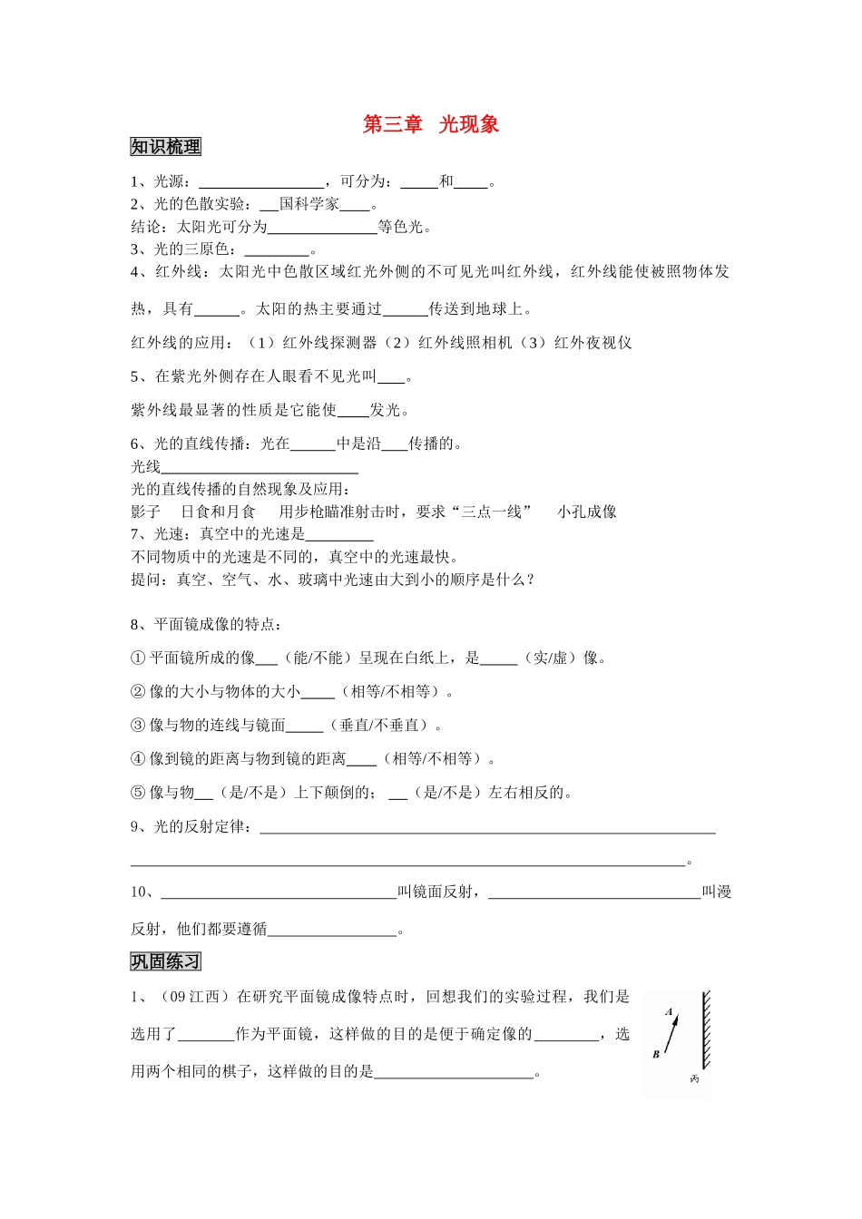八年级物理下册第三章光现象复习学案_第1页
