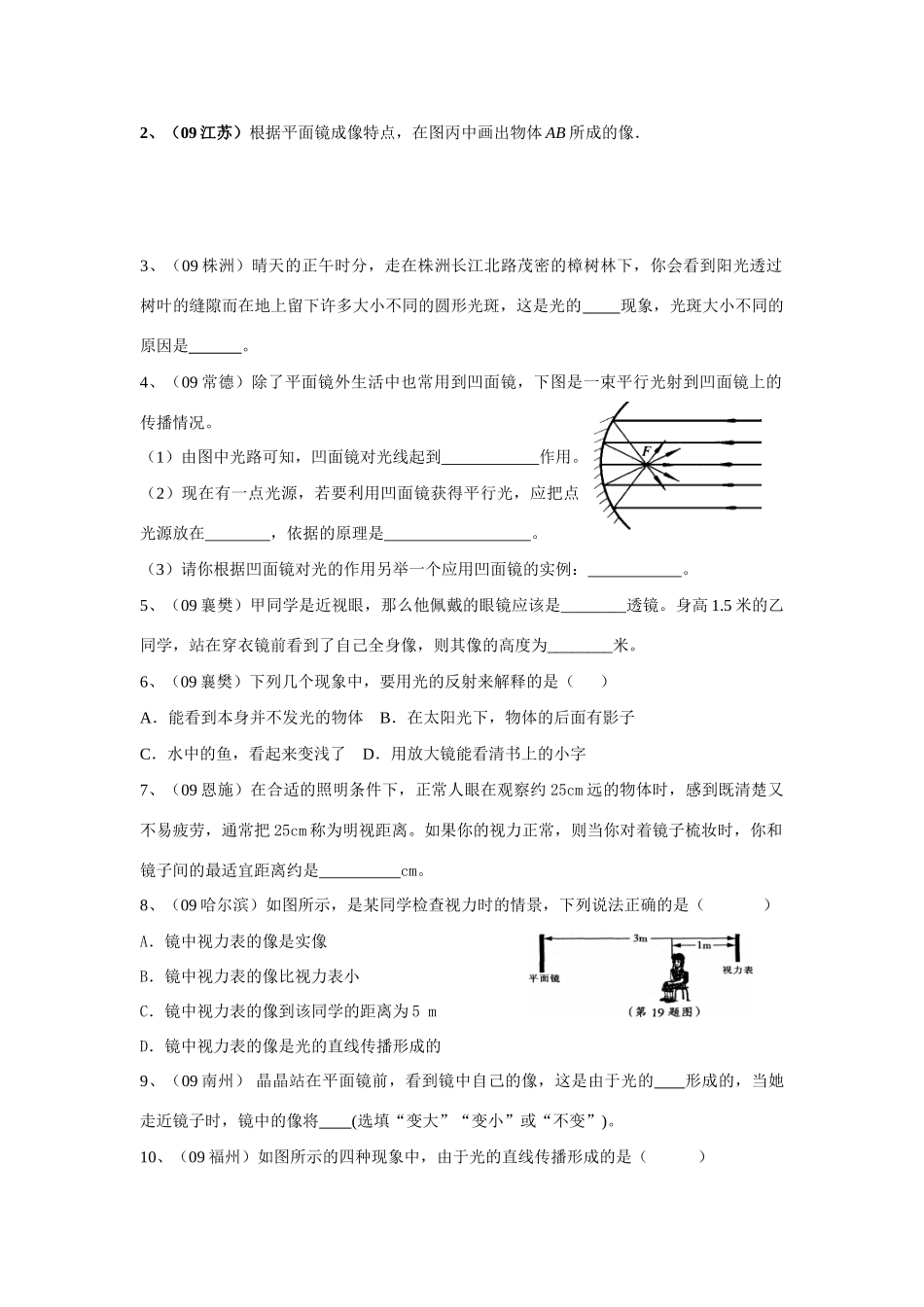 八年级物理下册第三章光现象复习学案_第2页