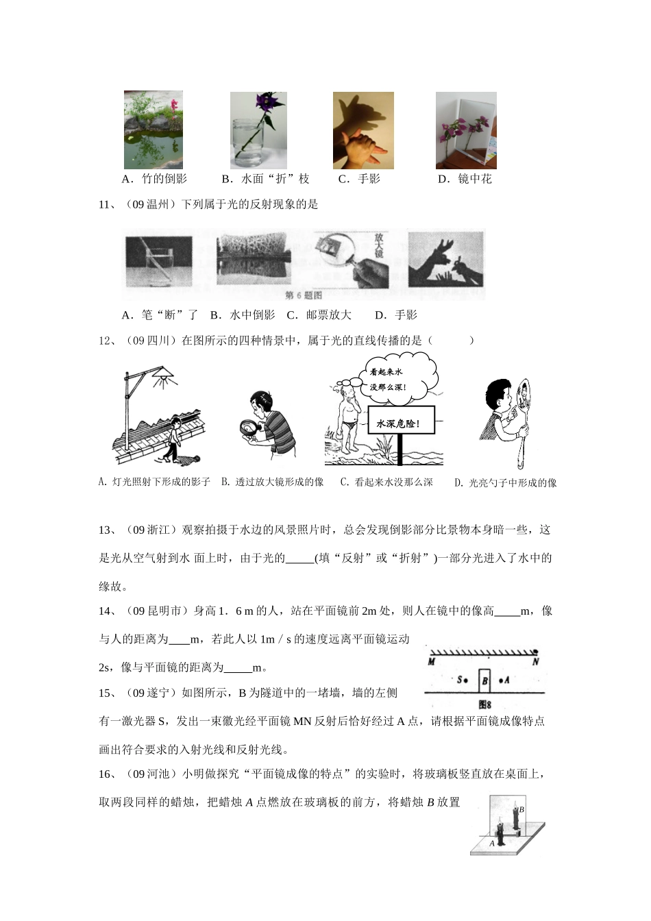八年级物理下册第三章光现象复习学案_第3页