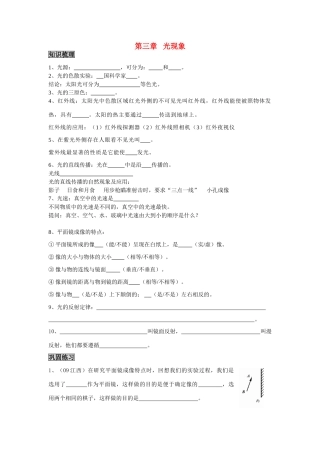 八年级物理下册第三章光现象复习学案