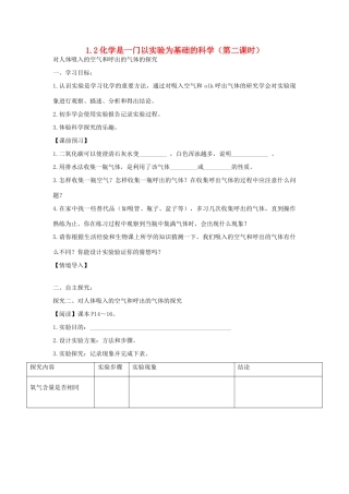 2012年秋九年级化学《化学是一门以实验为基础的科学》学案2 新人教版