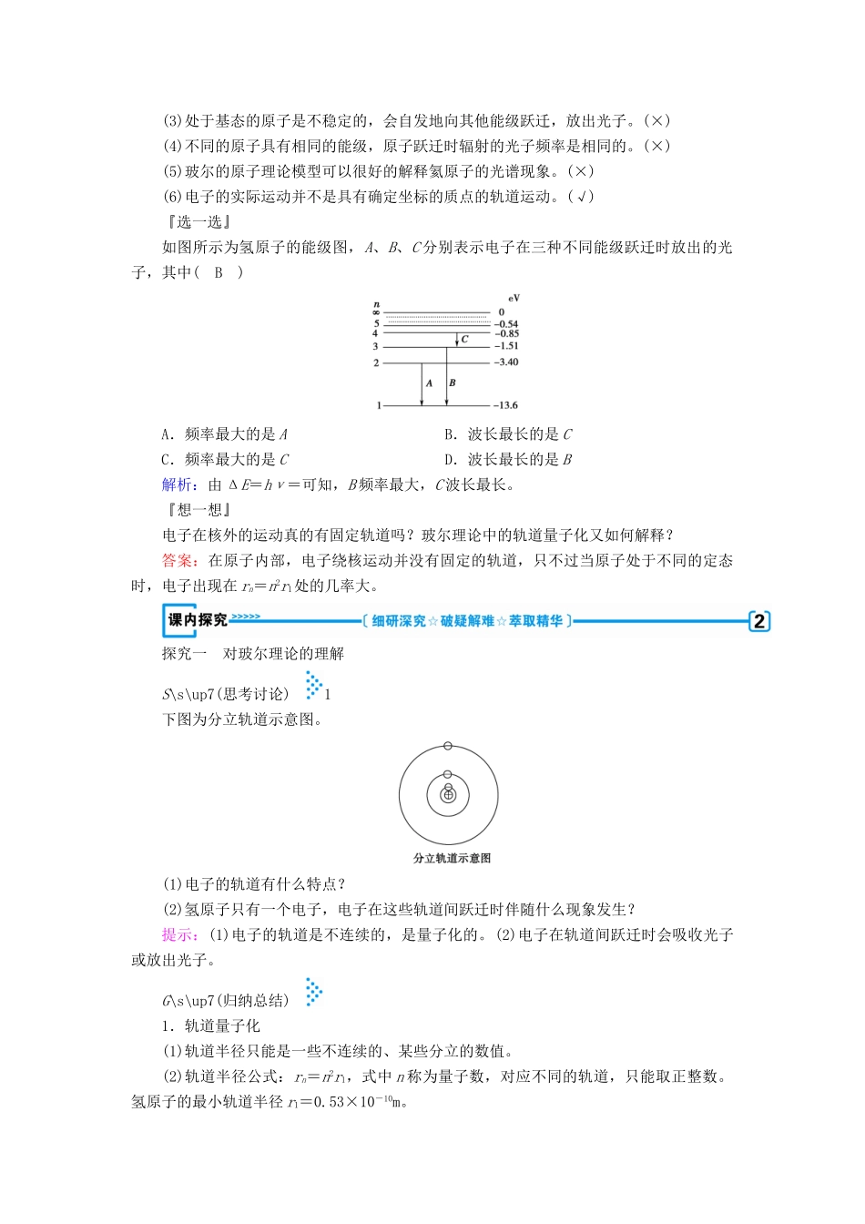 高中物理 第十八章 原子结构 第四节 玻尔的原子模型学案 新人教版选修3-5-新人教版高二选修3-5物理学案_第3页