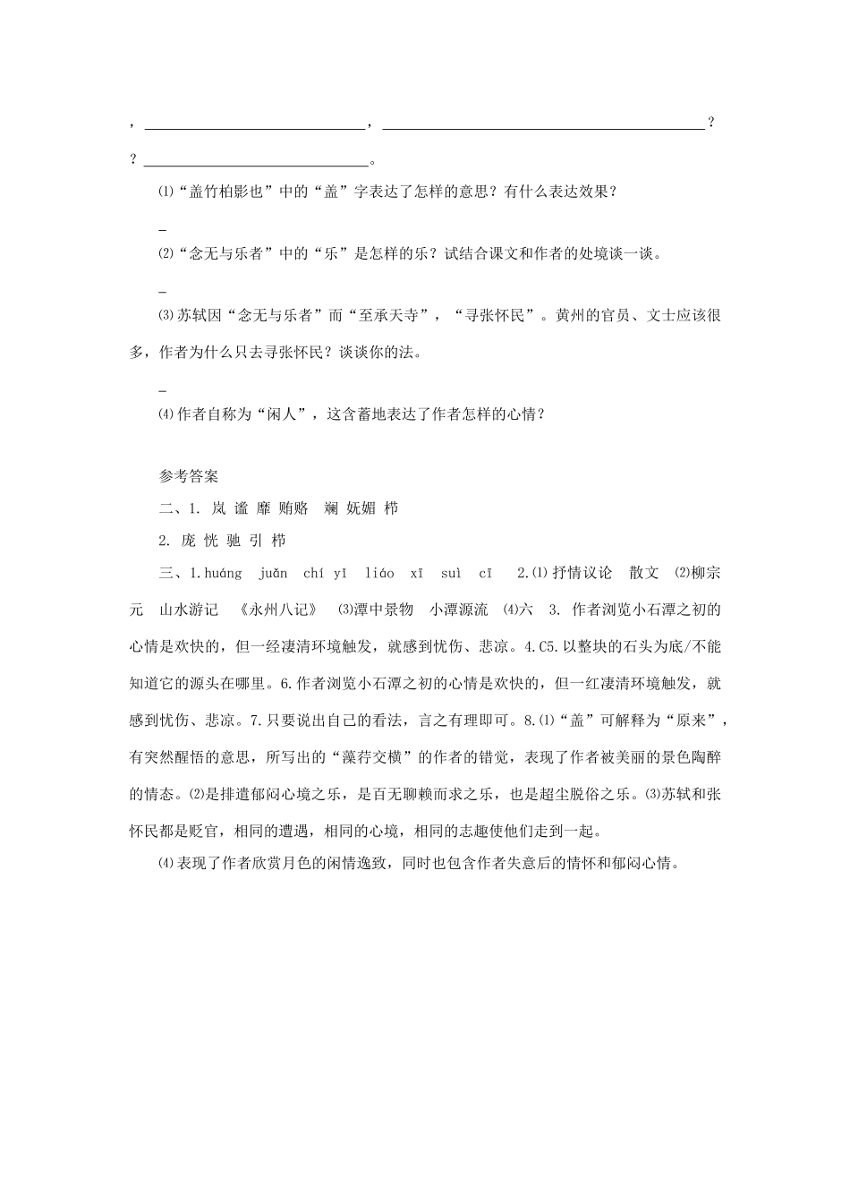 八年级语文上：第四单元复习学案苏教版_第3页