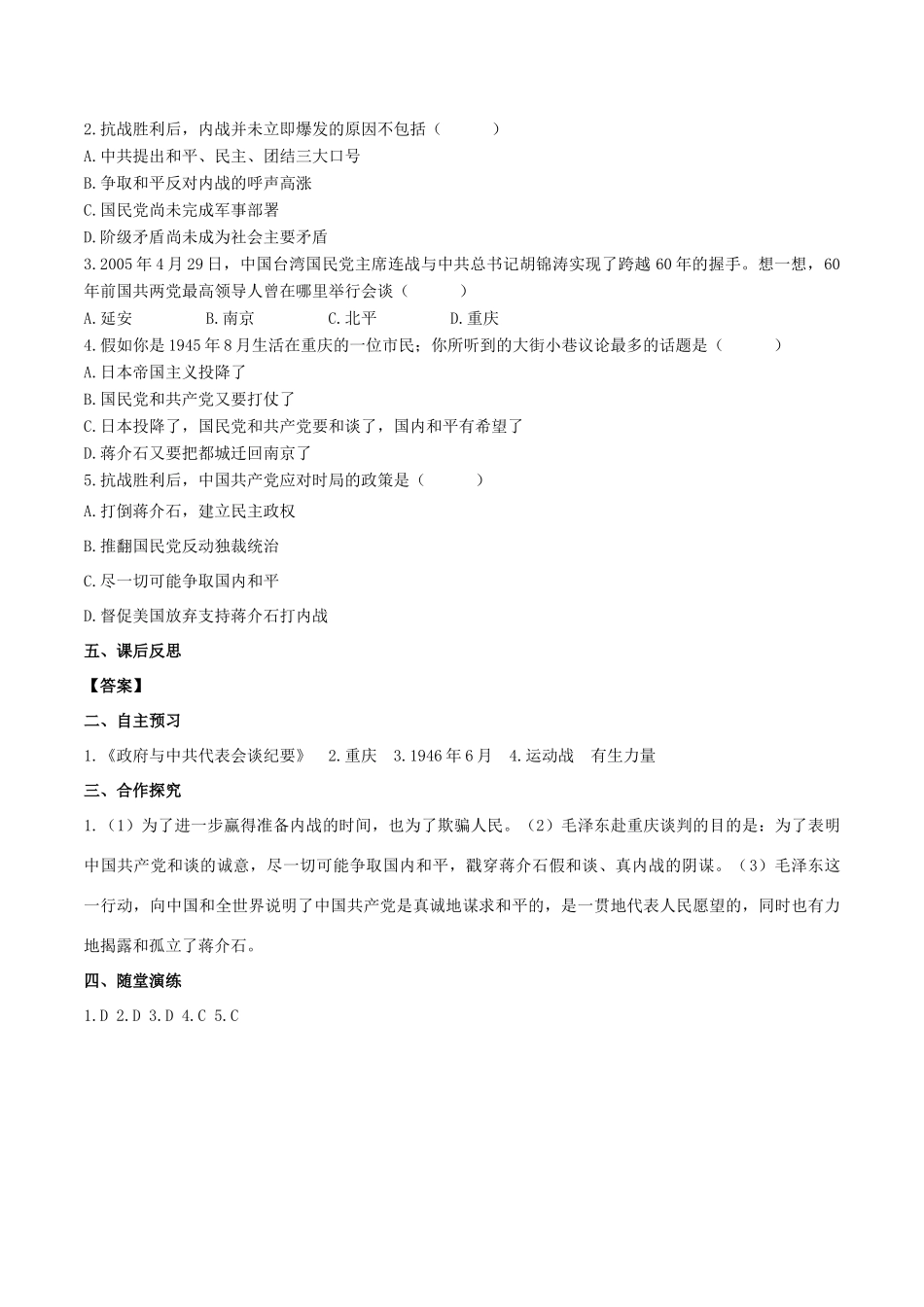 秋八年级历史上册 第七单元 人民解放战争 第23课 内战爆发学案 新人教版-新人教版初中八年级上册历史学案_第2页