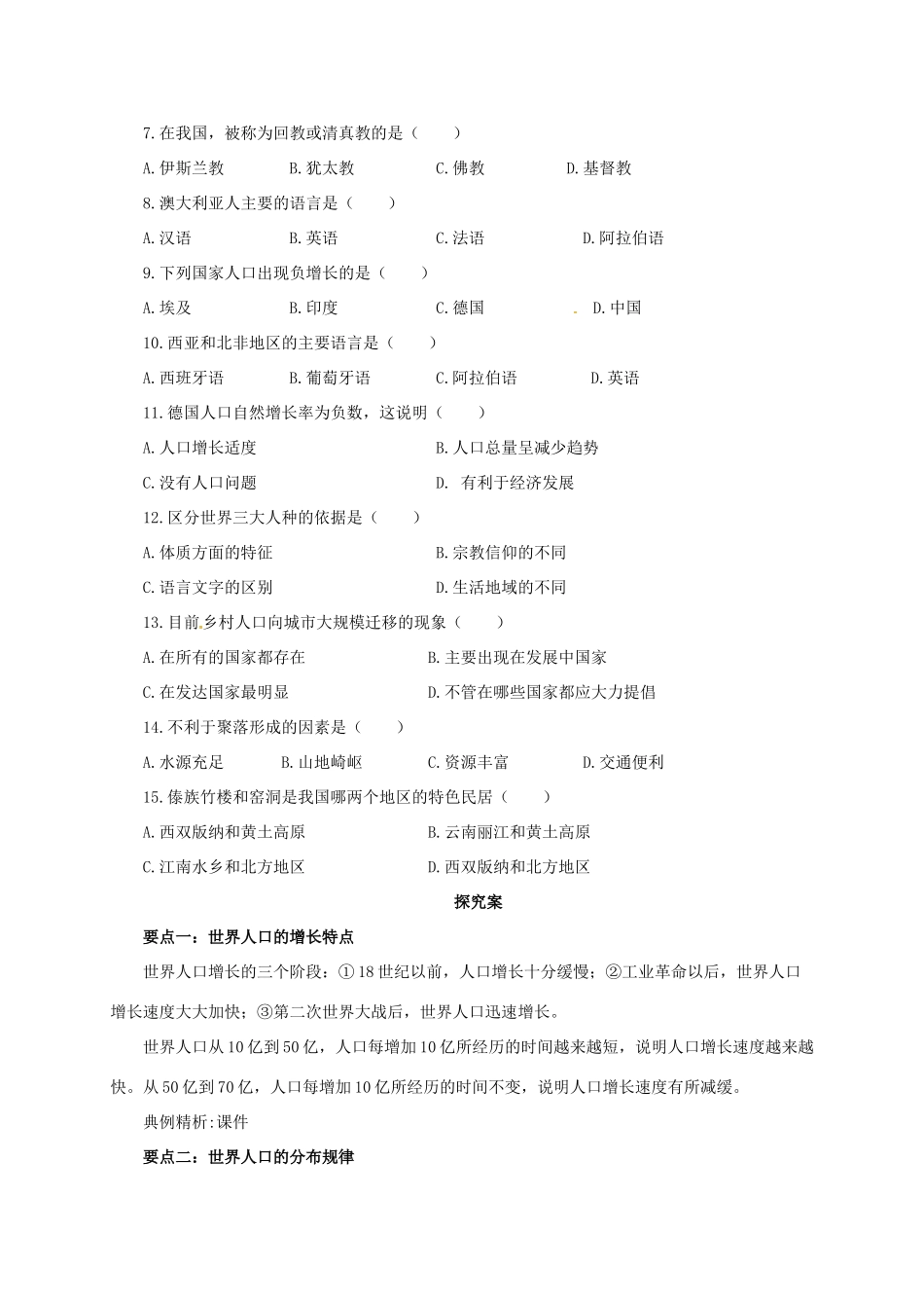 辽宁省凌海市七年级地理上册 第4章 居民与聚落章末复习导学案 （新版）新人教版-（新版）新人教版初中七年级上册地理学案_第2页