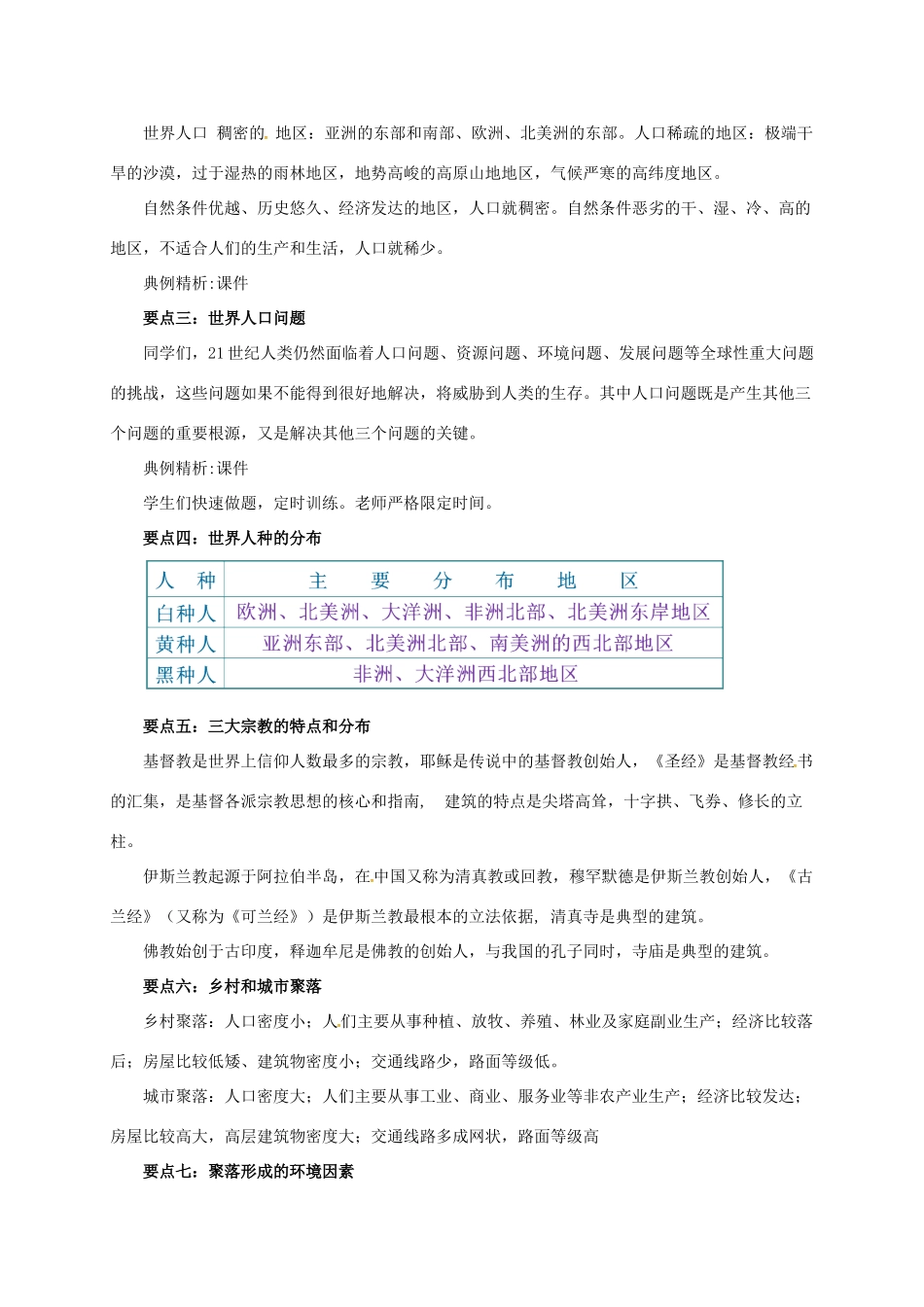 辽宁省凌海市七年级地理上册 第4章 居民与聚落章末复习导学案 （新版）新人教版-（新版）新人教版初中七年级上册地理学案_第3页