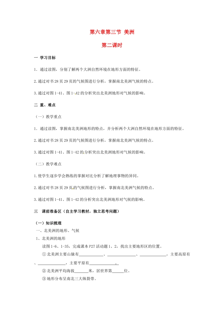 金识源专版七年级地理下册 6.3 美洲（第2课时）学案 湘教版-湘教版初中七年级下册地理学案_第1页