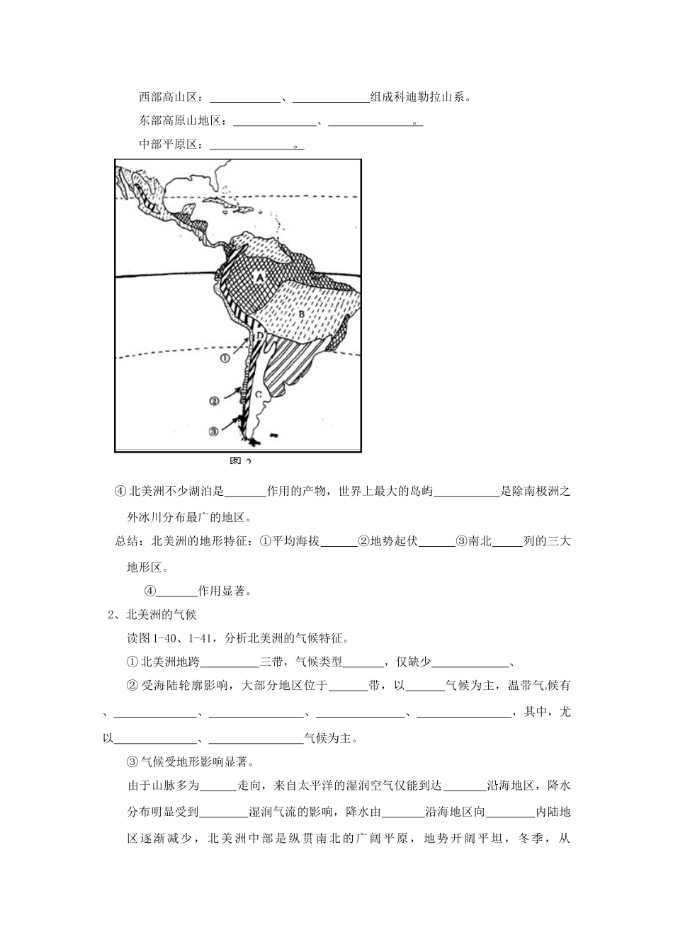 金识源专版七年级地理下册 6.3 美洲（第2课时）学案 湘教版-湘教版初中七年级下册地理学案_第2页