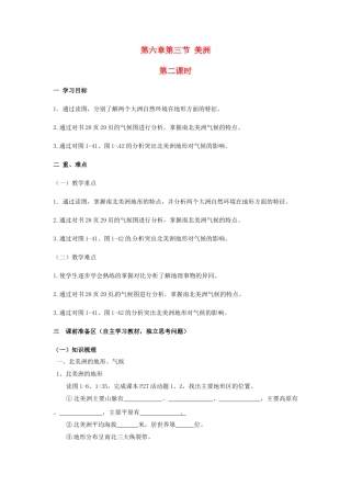 金识源专版七年级地理下册 6.3 美洲（第2课时）学案 湘教版-湘教版初中七年级下册地理学案