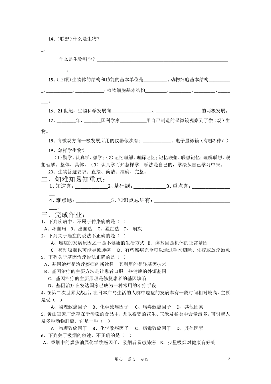 高中生物《身边的生物科学》学案1 苏教版必修1_第2页